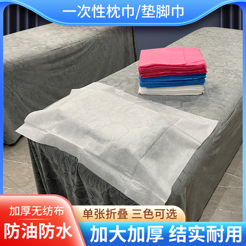 一次性枕巾美容院床垫巾防水油纹绣美甲不织布家用无菌方巾垫脚巾
