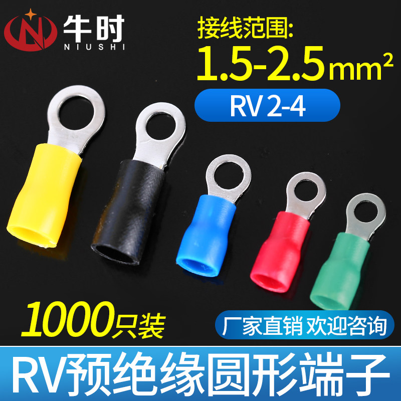 RV2-4 预绝缘圆形冷压接线端头O型接线端子 每包1000只 黄铜