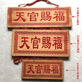 桃木朱砂天官赐福挂件门对门吉祥如意门牌房屋家居木雕电梯店铺