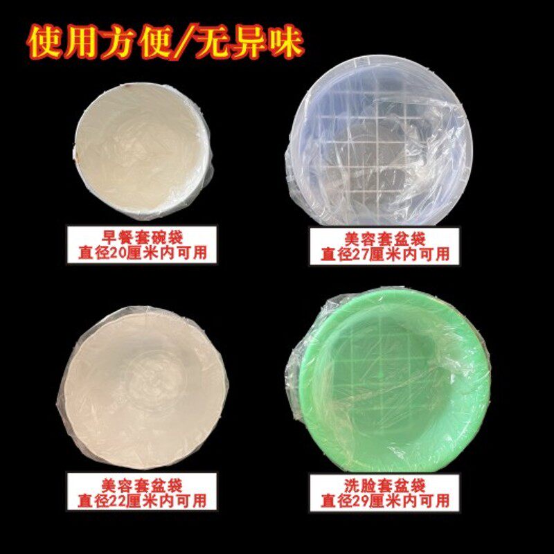 食品级一次性套碗袋大小套盆袋美容院专用套盆袋方便手提透明塑料