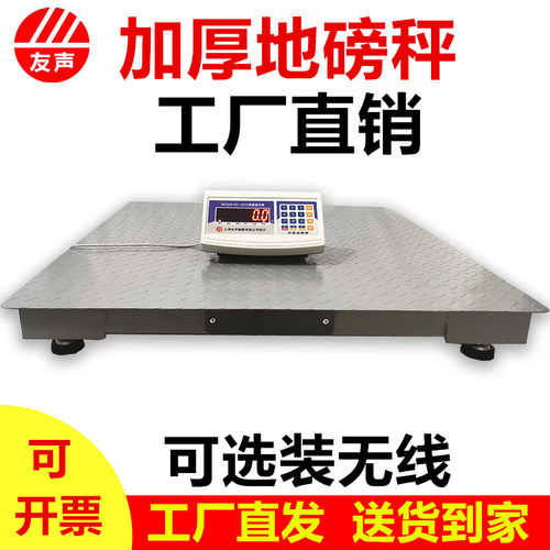 上海友声地磅秤1-3吨地磅工厂物流电子秤猪牛小型平台称电子磅秤