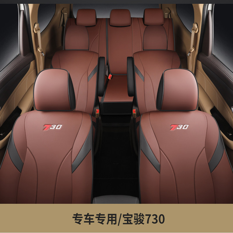 14-20新款宝骏730专用汽车坐垫四季全包围座套四季通用座椅垫夏季