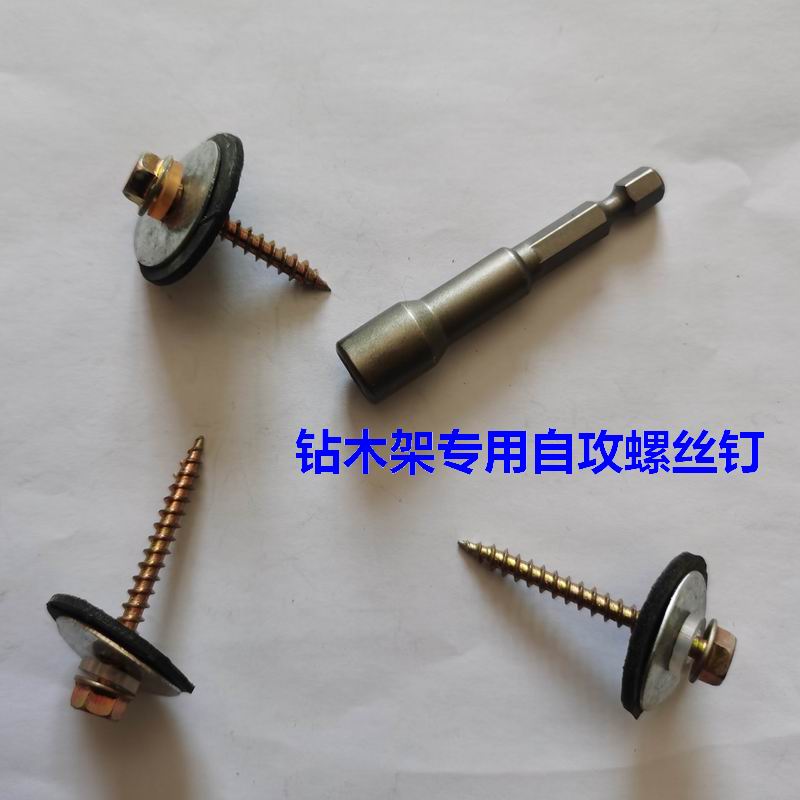 防腐木架尖尾螺钉树脂瓦耐力板阳光板带垫片金色外六角专用自攻螺