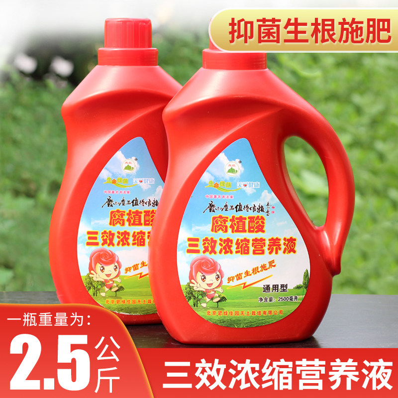 大瓶营养液园艺肥腐植酸三效浓缩营养液抑菌生根肥有机花卉植物肥
