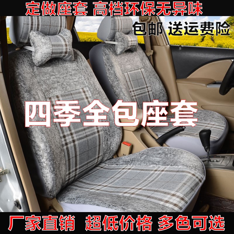定做新老款冬季汽车亚麻布座套全包专车四季通用坐垫布艺座椅套子