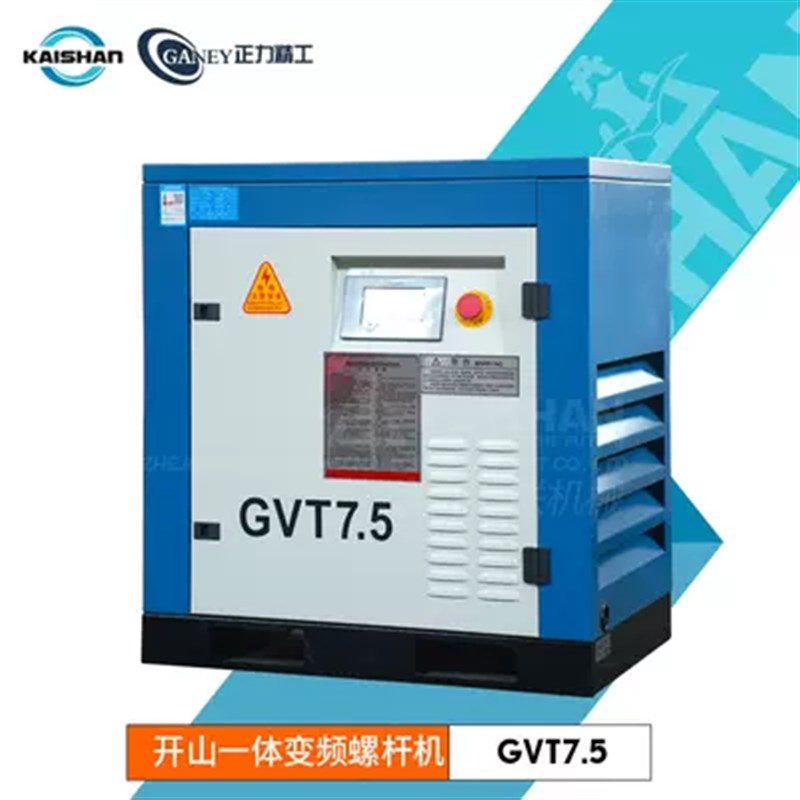 开山永磁变频空压机正力精工GVT7.5/15/22/37KW一体式节能螺杆机