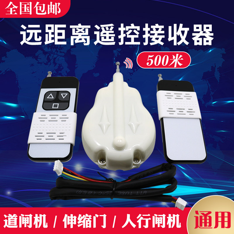 电动机遥控接收器模块伸缩门控制钥匙远距离大功率发射保安室