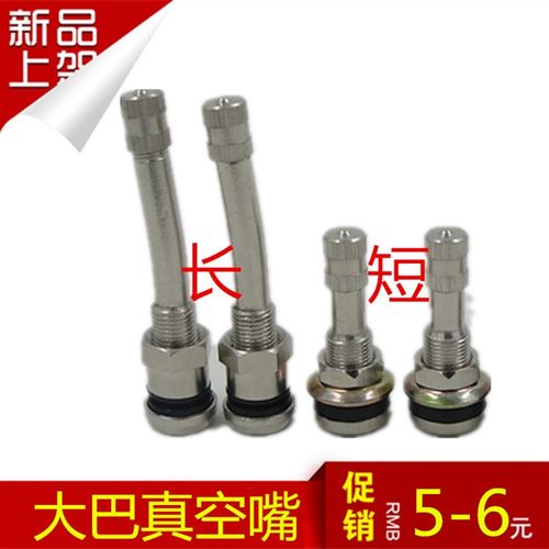 大巴中巴轮胎气门嘴真空轮胎气门嘴轮胎气嘴货车铝合金钢圈铝合金
