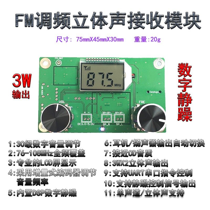 FM调频立体声接收数字收音机电路板模块无线音频村村通校园广播接