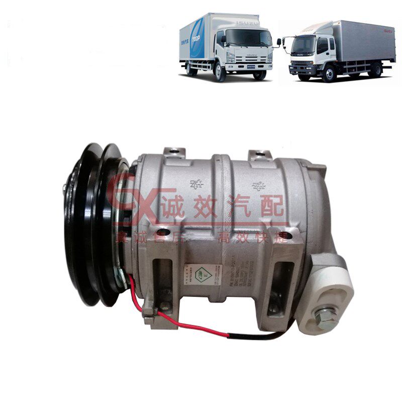五十铃庆铃货车700P FTR空调压缩机 空调泵 冷气泵压缩机原厂配件