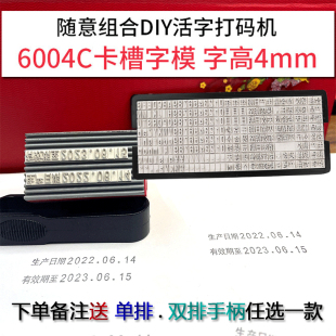 活字组合可调生产日期印章小号合格证出厂日期有效期灭菌失效日期