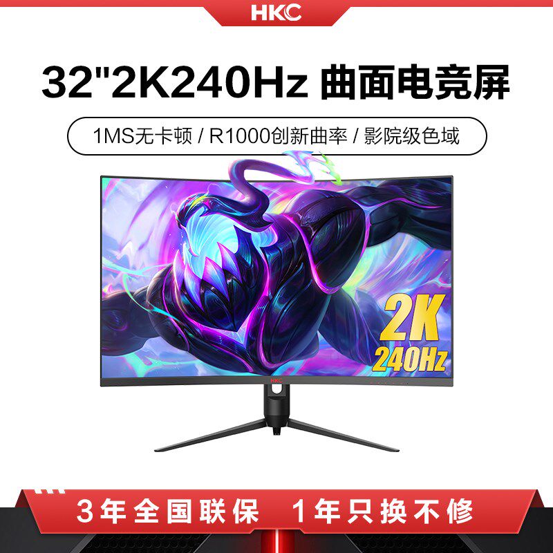 HKC CG321QK 32英寸2K240HZ曲面电竞显示器台式电脑屏幕144HZ升降