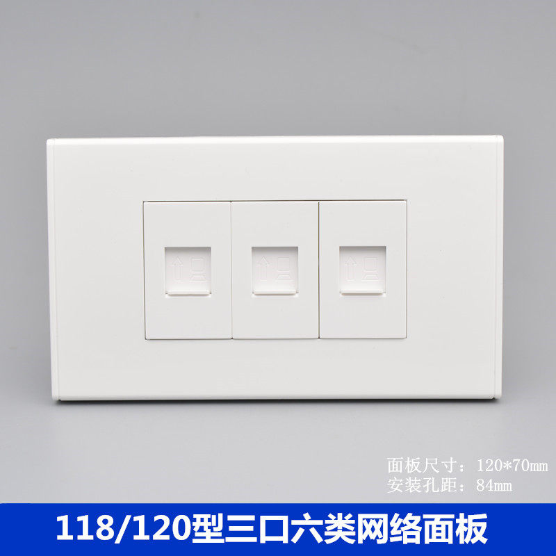 120型三位六类网络面板含3个CAT6千兆网线口三口电脑模块墙壁插座
