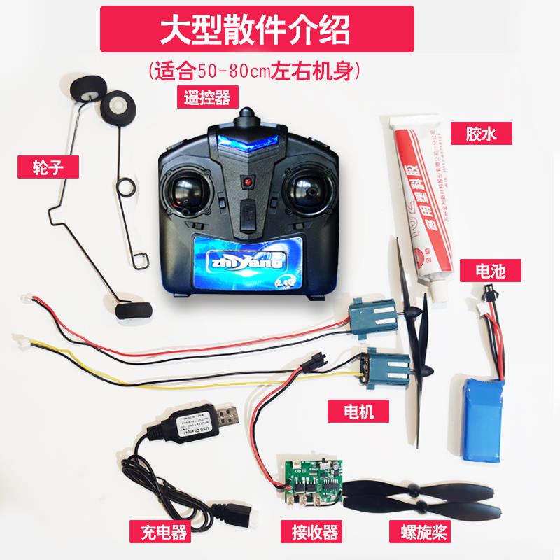 泡沫飞机DIY航模配件遥控飞机手工改装套件学生航模制作散件