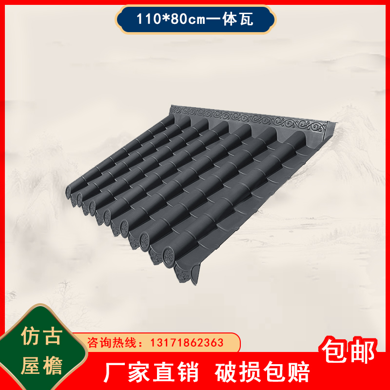 仿古瓦一体瓦屋檐中式装饰瓦复古门头110*80瓦琉璃瓦树脂瓦室外瓦