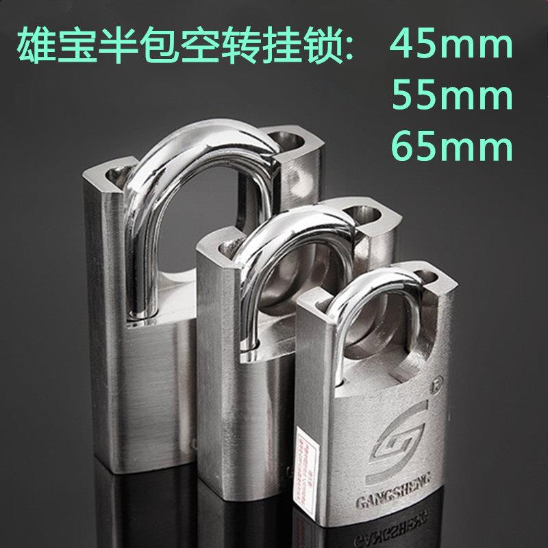 雄宝半包空转挂锁45/65mm超B级叶片仓库车厢挂锁 防盗防锈防撬锁