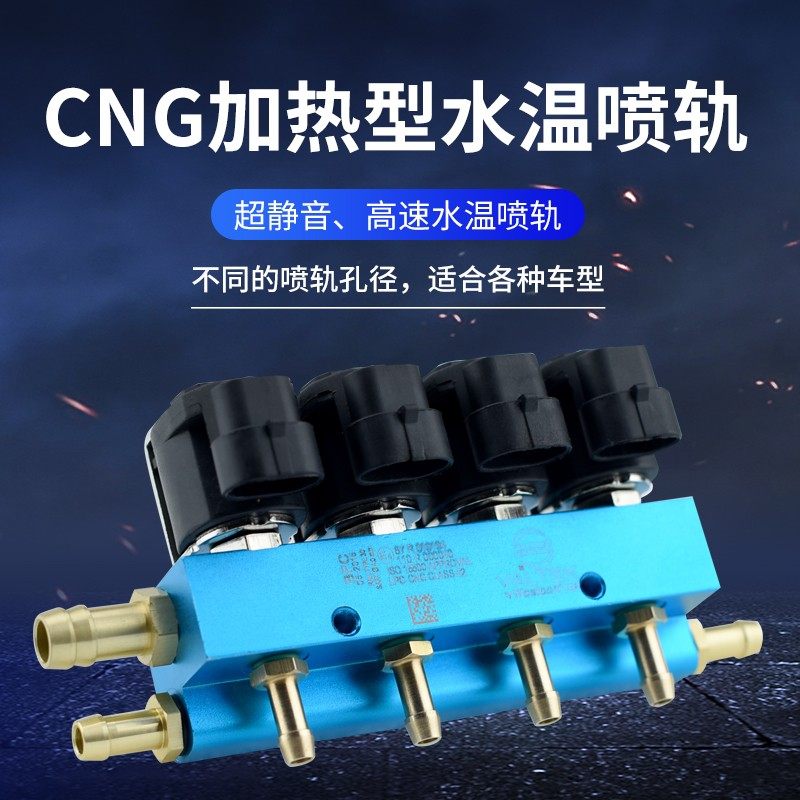 油改气配件CNG加热喷轨CNG汽车油改气改装配件共轨喷轨气嘴