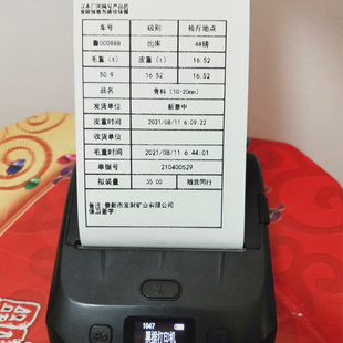 磅单随意打80mm小票地磅单称重单自定义榜单车载过磅单打印机
