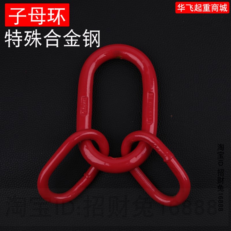 起重吊环吊索具G80链条强力环货钩吊环链条子母环吊具3T4.7吨8T