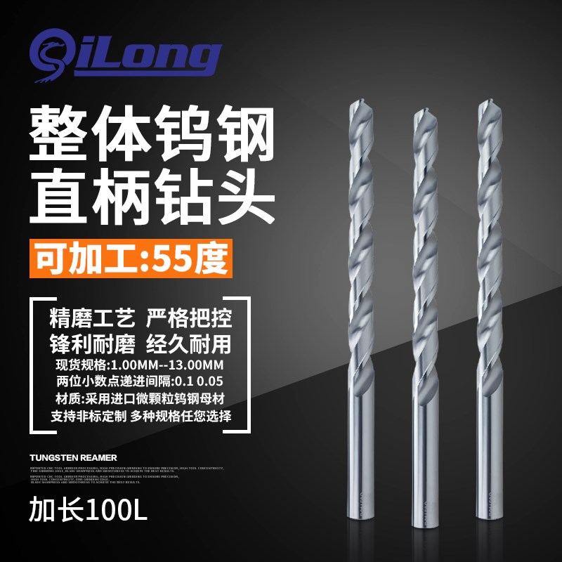 55度高硬度直柄麻花钻咀铝用整体钨钢硬质合金打孔钻头加长100mm