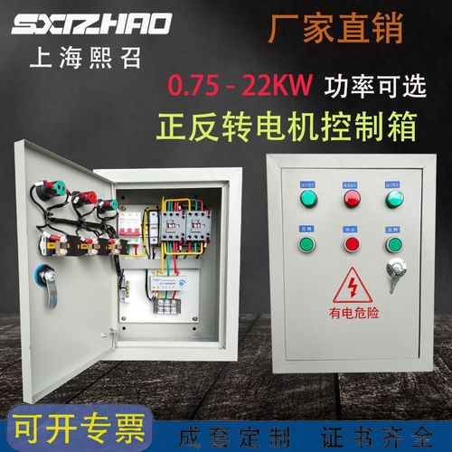 三相电机正反转控制箱带遥控限位自动往返380V搅拌机卷扬机配电箱