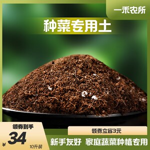 一禾农所有机营养土家用种菜家庭园艺种植土椰糠泥炭土营养土