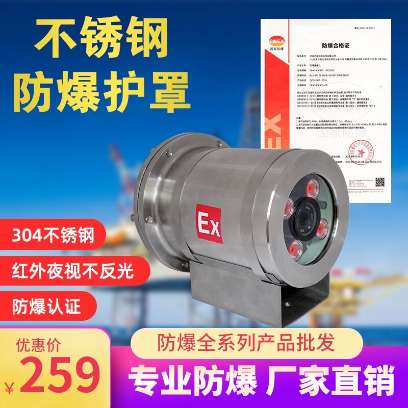 防爆摄像头可装海康机芯网络高清红外304不锈钢防爆摄像机护罩