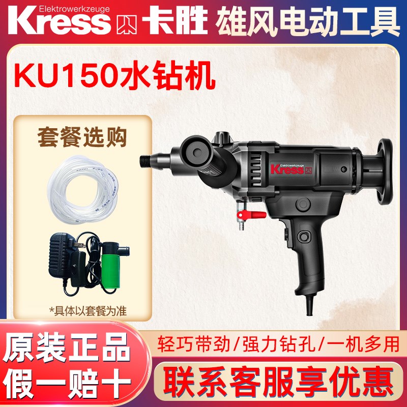 卡胜水钻机KU151大功率空调墙壁手持打孔机石材混凝土开孔带离合
