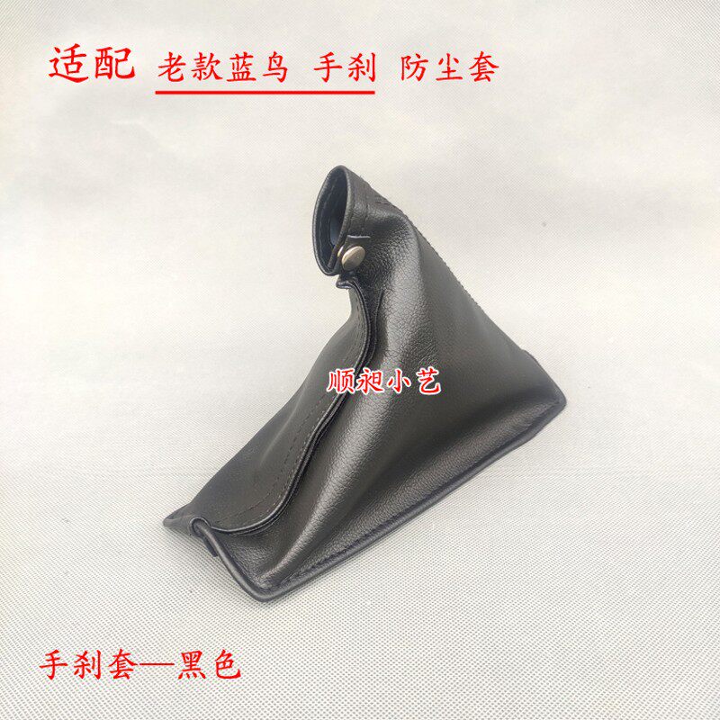 适配老款尼桑蓝鸟排挡杆换挡变速挂档把档位防尘套手刹车皮护罩