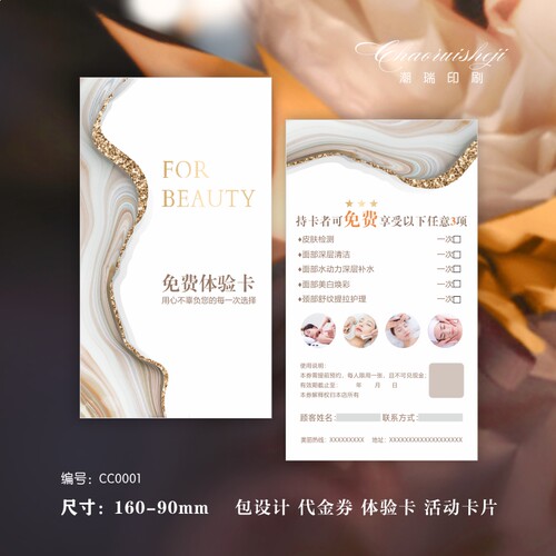 美容院皮肤管理体验卡闺蜜卡美甲美睫代金券优惠券拓客宣传卡设计