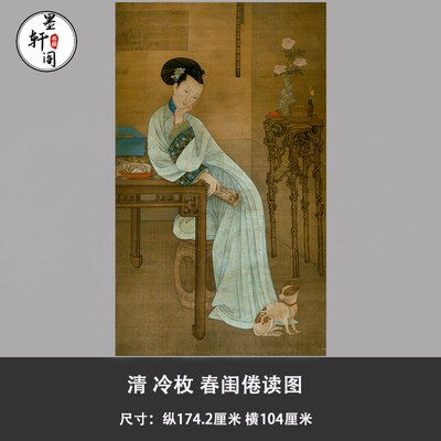 清冷枚春闺倦读图工笔人物画国画高清微喷复制客厅装饰画挂画临摹