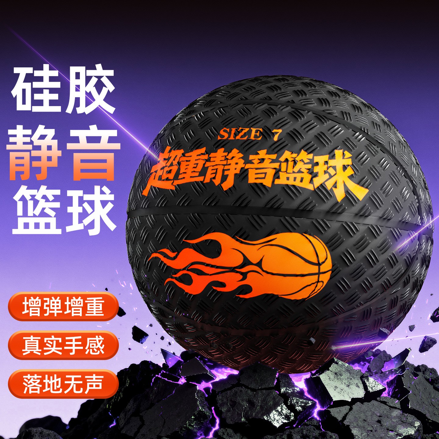 静音篮球儿童成人室内无声7号