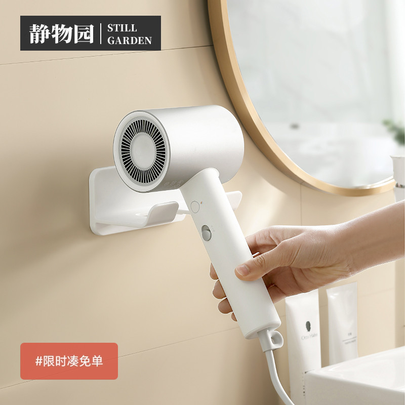 静物园电吹风机支架置物架免打孔风筒壁挂架子戴森收纳浴室放置
