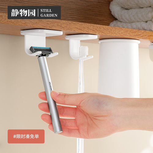 静物园剃须刀置物架收纳刮胡刀支挂架子卫生间盒镜柜下浴室免打孔