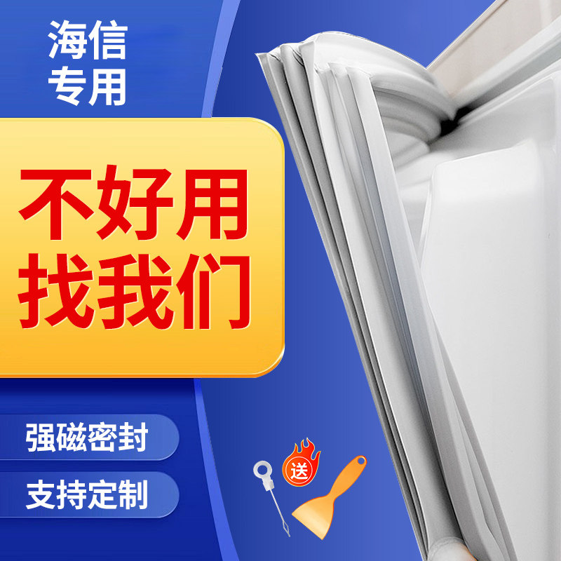 海信冰箱门密封条门胶条通用门封条磁性密封圈冷库冰柜磁条封闭条图片