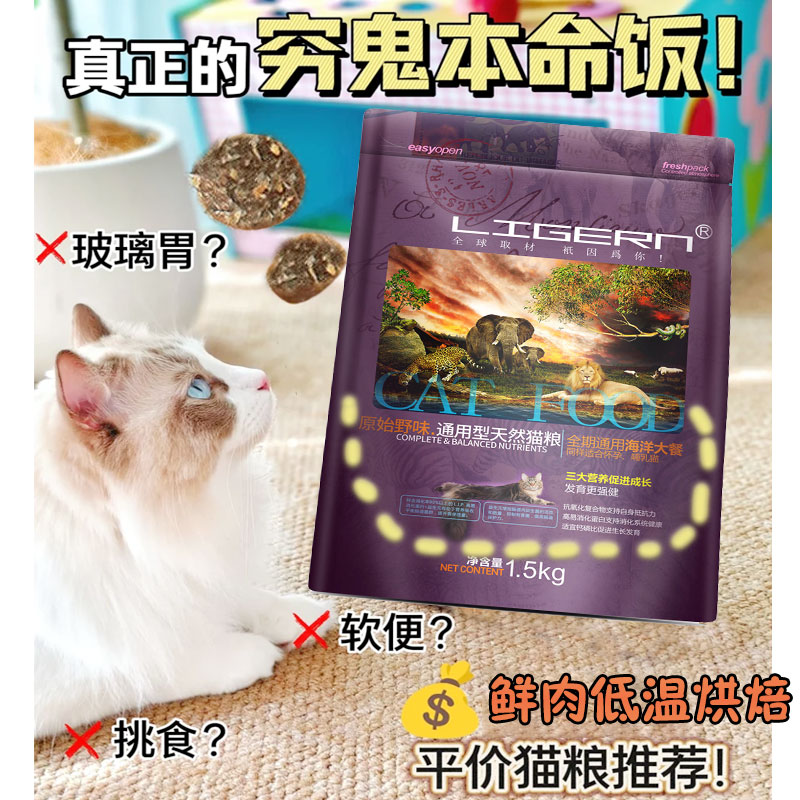 LIGERN酶解猫粮三文鱼鸡肉绒