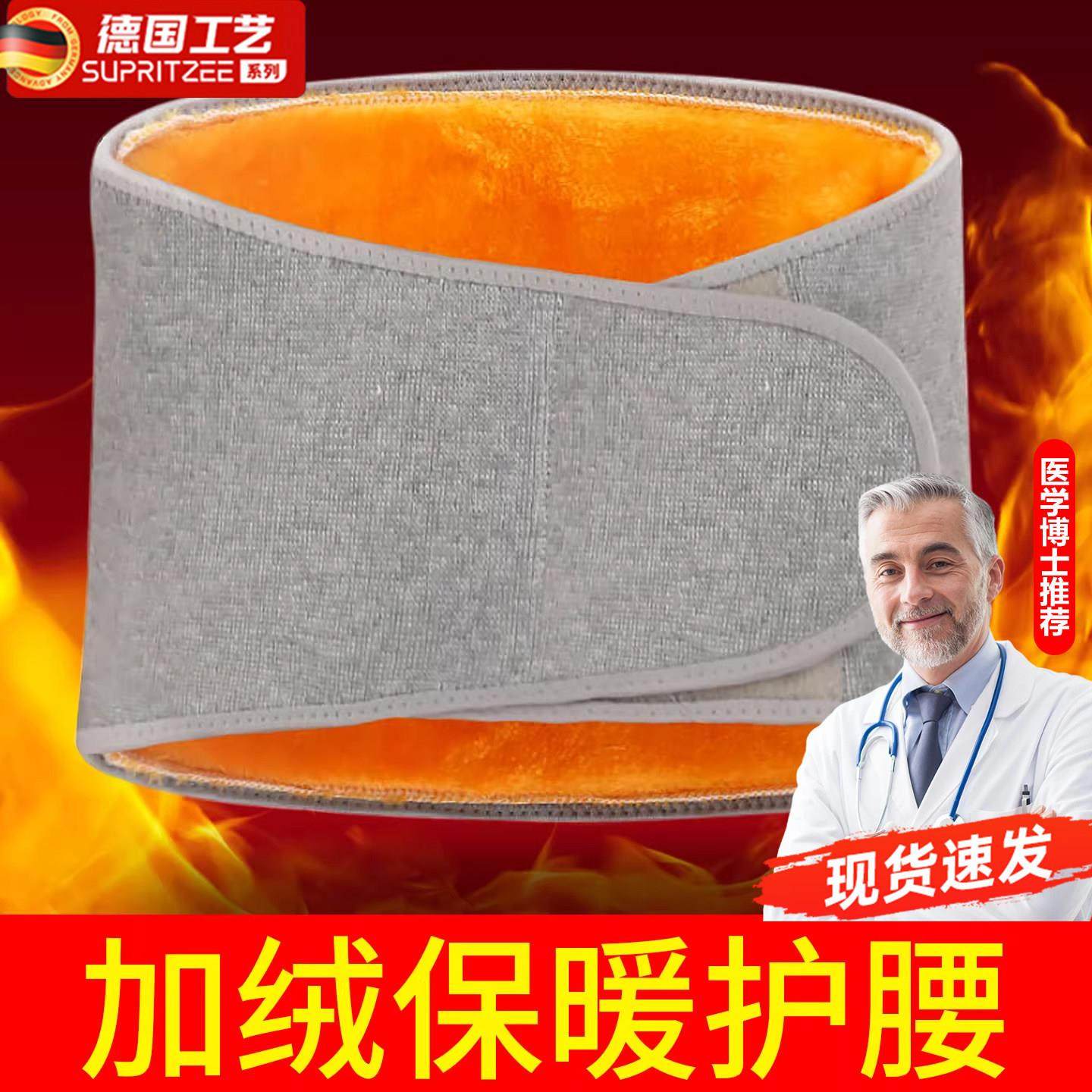 德国护腰带保暖男女士护肚子防着凉腰腹部暖胃秋冬季加绒老人,运动/瑜伽/健身/球迷用品,运动护腰,淘宝优惠券,粉丝福利购,淘宝优惠卷