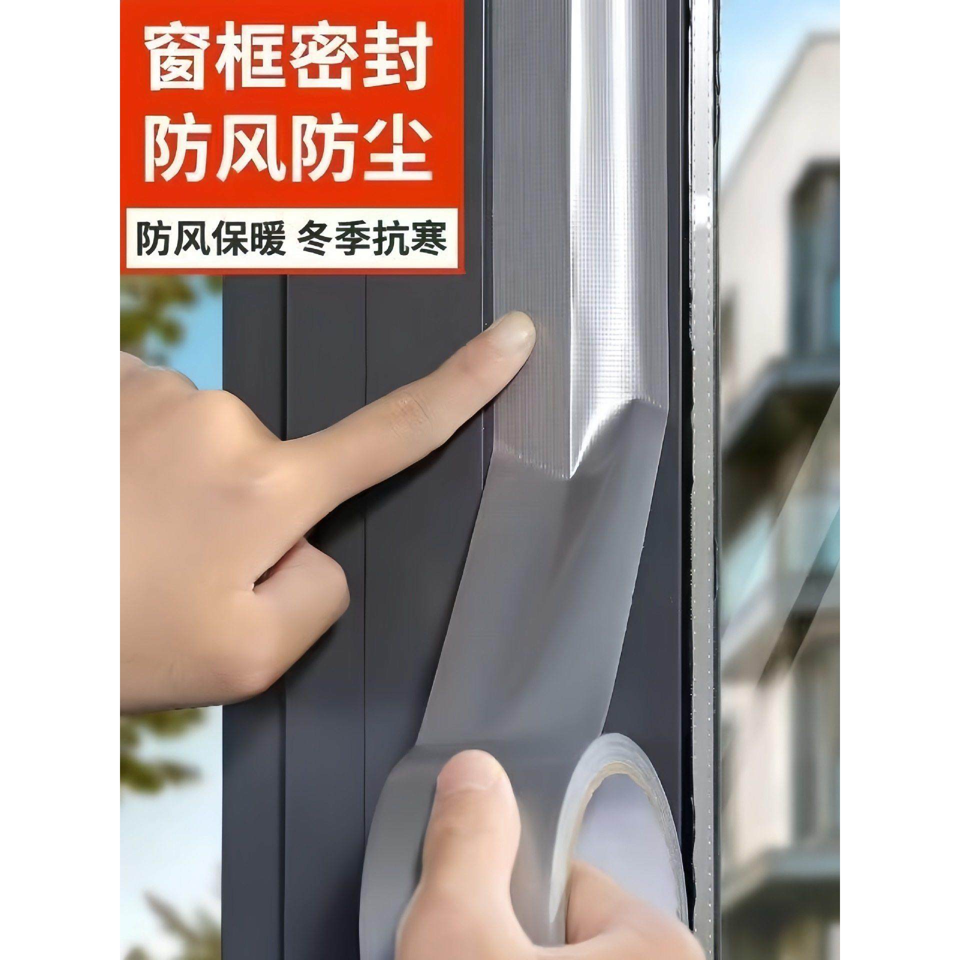保暖膜封窗胶带冬天挡风防水不留胶高粘门缝塑钢窗缝隙密封条实用,工业油品/胶粘/化学/实验室用品,工业及电子密封胶/密封剂,淘宝优惠券,粉丝福利购,淘宝优惠卷