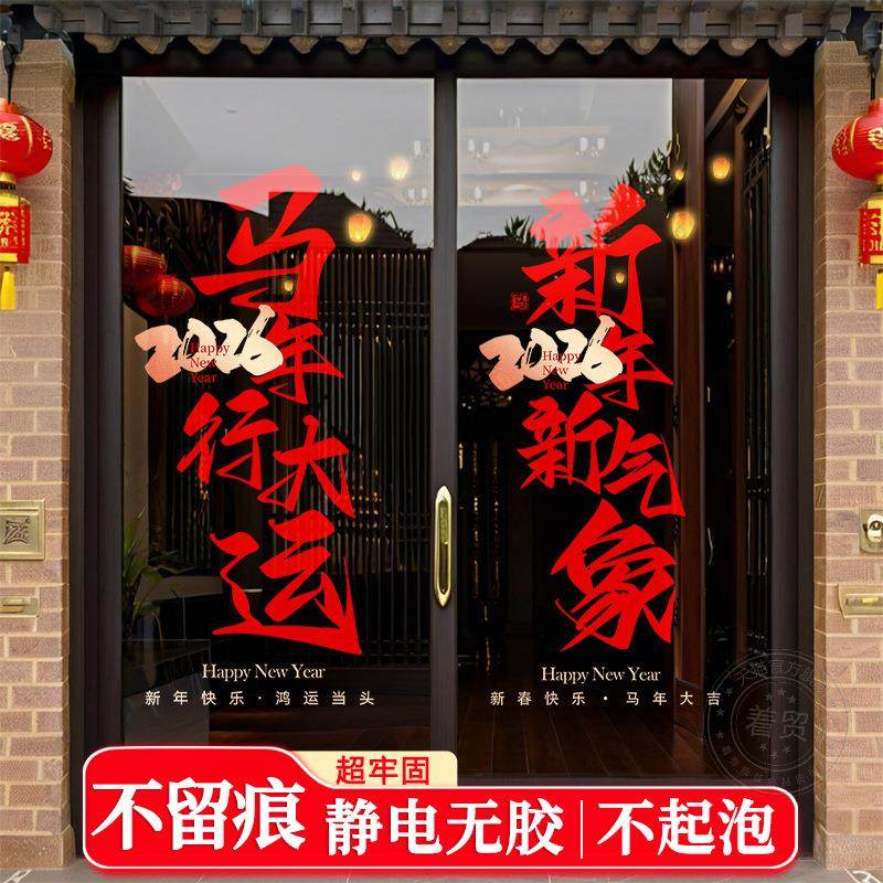 窗花2026新款福字门贴马年春节过新年玻璃贴静电贴入户门大号装饰,节庆用品/礼品,福字/窗花/窗贴,淘宝优惠券,粉丝福利购,淘宝优惠卷