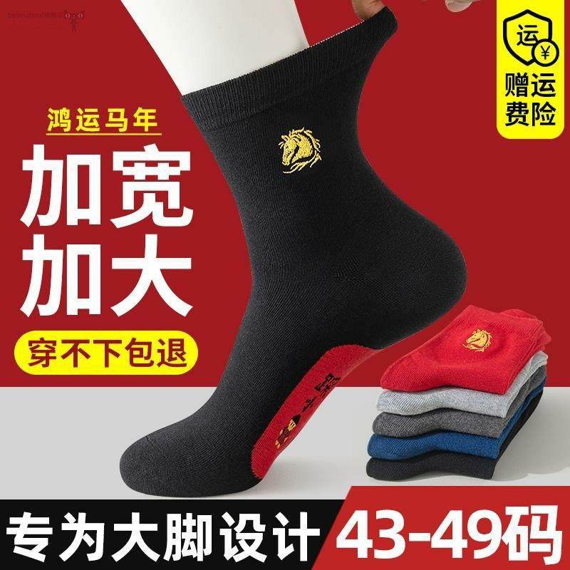 马年本命年袜子男士大码48秋冬季大号45中筒棉袜46属马大红色长袜,女士内衣/男士内衣/家居服,连裤袜/打底袜,淘宝优惠券,粉丝福利购,淘宝优惠卷