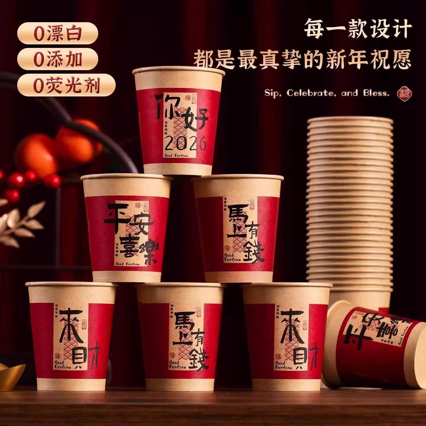 家用过春节新年纸杯2026新款马年纸杯一次性杯子新年水杯加厚,厨房/烹饪用具,杯子,淘宝优惠券,粉丝福利购,淘宝优惠卷