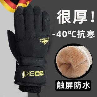 东北零下40度保暖手套男士冬季防风抗寒防水滑雪加绒厚棉触屏女