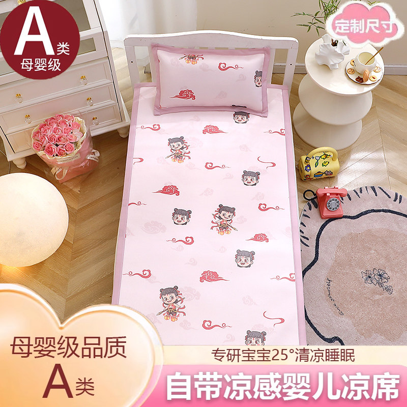 夏季a类母婴级凉爽婴儿冰丝凉席儿童幼儿园午睡席学生席子可定制
