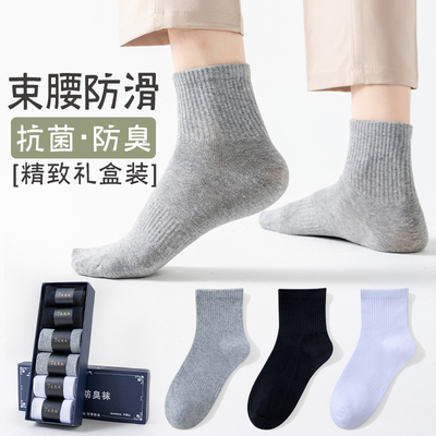 高端礼盒防臭袜子100%新疆长绒棉