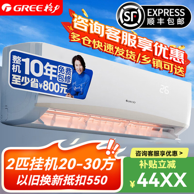 國补8折[顺丰发]格力2匹挂机3X99