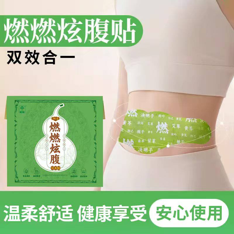 医艾家燃燃炫腹草本贴1 艾绒轻盈爆轻肚脐艾草艾灸三伏贴艾草