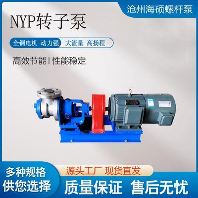 NYP高粘度转子泵自吸高粘度糖浆蜂蜜泵化工涂料树脂泵油漆沥青泵