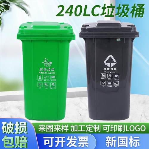 户外240LC款分类垃圾桶全新料多色公园果皮大容量垃圾桶