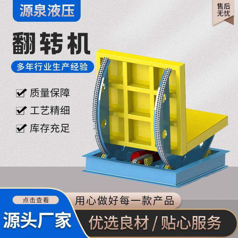 翻转机厂家供应全自动90度180度60度以及任意角度模具翻转机,搬运/仓储/物流设备,其他起重搬运设备,淘宝优惠券,粉丝福利购,淘宝优惠卷