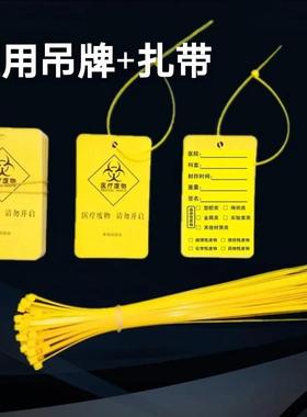 医废扎带黄色废物自封袋封口标签封口吊牌废品垃圾标识牌